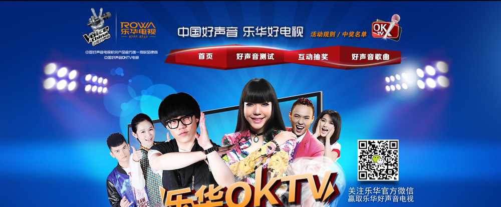 中国好声音 乐华好电视