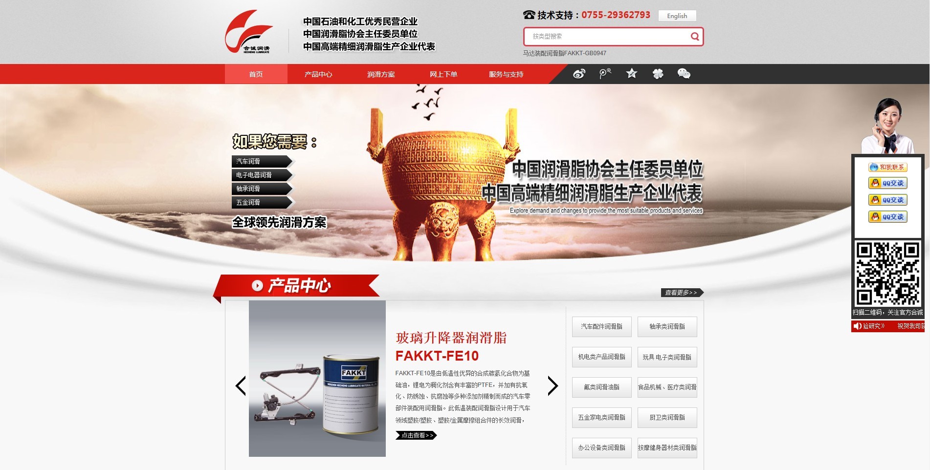 合诚润滑