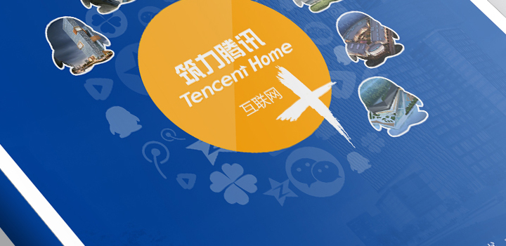 腾讯建筑-TENCENT HOME