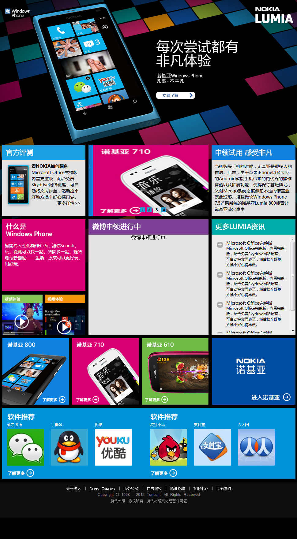 诺基亚